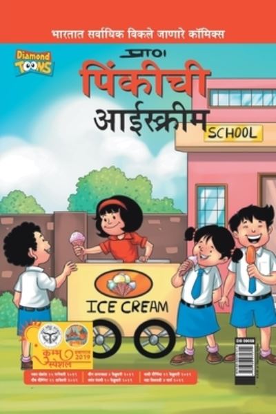 Pinki Ki Icecream in Marathi - Pran's - Books - Ready - 9789388274319 - February 23, 2021