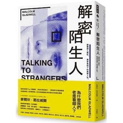 Talking to Strangers - Malcolm Gladwell - Books - Shi Bao Chu Ban - 9789571382319 - June 23, 2020