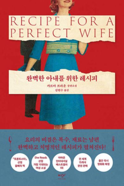 Cover for Karma Brown · Recipe for a Perfect Wife (Paperback Book) (2021)