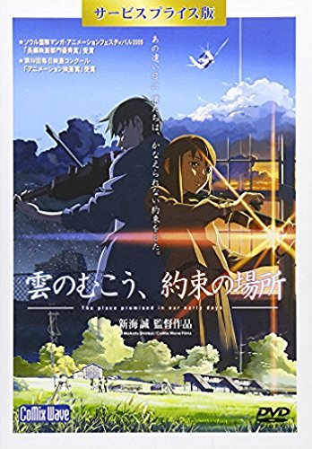 Cover for Animation · Kumono Mukou, Yakusoku Service (MDVD) [Japan Import edition] (2009)