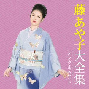 Cover for Fuji Ayako · Fuji Ayako Dai Zenshuu Single Best (CD) [Japan Import edition] (2015)