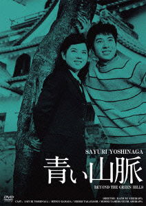 Cover for Yoshinaga Sayuri · Beyond the Green Hills (MDVD) [Japan Import edition] (2011)