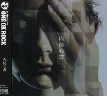 Cover for One Ok Rock · Naihishinsho (CD) [Japan Import edition] (2007)