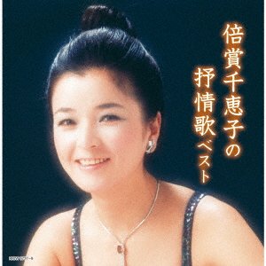 Cover for Baisho Chieko · Baisho Chieko No Jojouka (CD) [Japan Import edition] (2022)