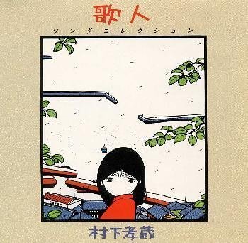 Utabito - Song Collection - Kozo Murashita - Music - SONY MUSIC JAPAN - 4988009272320 - October 8, 1993