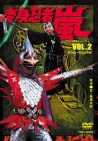 Cover for Ishinomori Shotaro · Henshin Ninja Arashi Vol.2 (MDVD) [Japan Import edition] (2018)