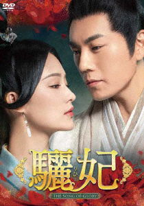 Cover for Li Qin · The Song of Glory (MDVD) [Japan Import edition] (2022)