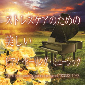 Cover for Junichi Kamiyama J.project · Beautiful Healing Music for Stress Care Played by Piano (CD) [Japan Import edition] (2021)