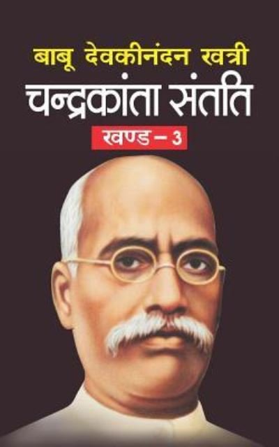 Cover for Babu Devkinandan Khatri · Chandrakanta Santati Bhag-3 (Paperback Book) (2017)