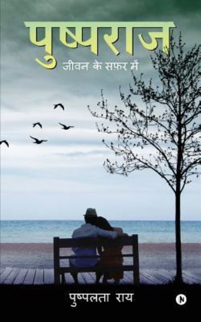 Cover for Pushplata Rai · Pushpraj (Paperback Book) (2018)