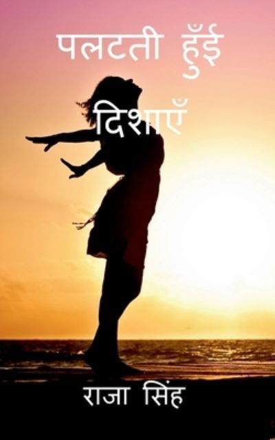 Cover for Raja Singh · Palati Hui Dishaye (Bog) (2019)