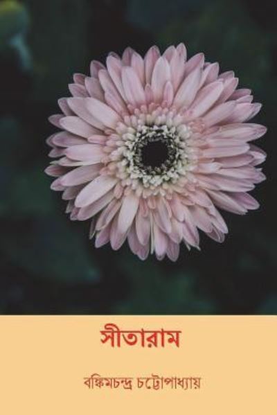 Cover for Bankim Chandra Chattopadhyay · Sitaram (Paperback Book) (2018)