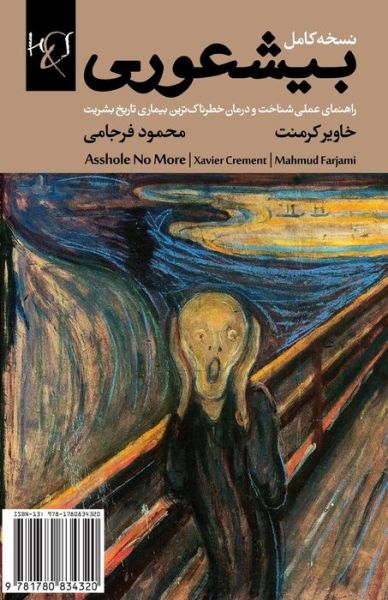 Cover for Xavier Crement · Asshole No More: Bi-shouri (Paperback Book) [Persian edition] (2014)