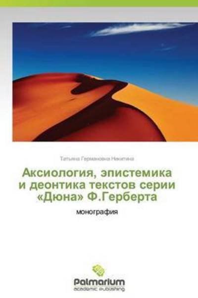 Cover for Tat'yana Germanovna Nikitina · Aksiologiya, Epistemika I Deontika Tekstov Serii «dyuna» F.gerberta: Monografiya (Paperback Book) [Russian edition] (2014)