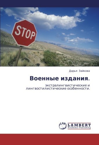 Cover for Dar'ya Zaykova · Voennye Izdaniya.: Ekstralingvisticheskie I Lingvostilisticheskie Osobennosti. (Paperback Book) [Russian edition] (2011)