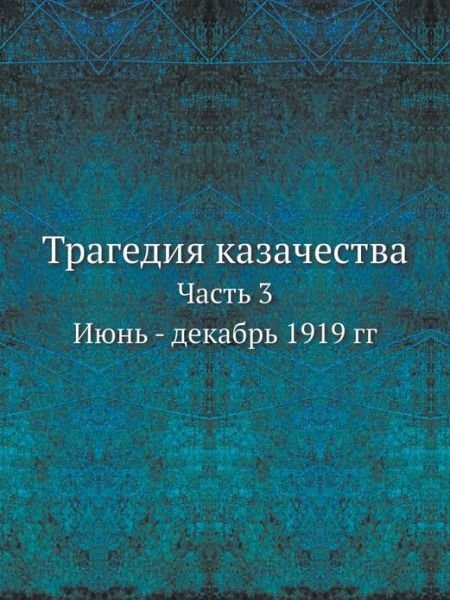 Cover for Kollektiv Avtorov · Tragediya Kazachestva Chast' 3. Iyun' - Dekabr' 1919 Gg (Paperback Book) [Russian edition] (2019)
