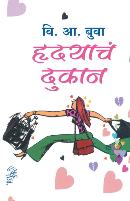 Rudhayach Dukan - V a Buva - Bøger - Dilipraj Prakashan - 9788172948320 - 15. september 2010