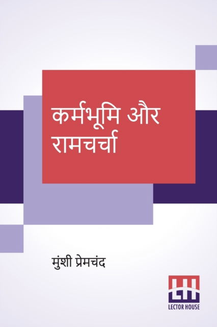 Cover for Munshi Premchand · Karmabhumi Aur Ramcharcha (Paperback Book) (2020)