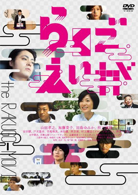 Cover for (Omnibus Movies) · Rakugo Eiga (MDVD) [Japan Import edition] (2013)