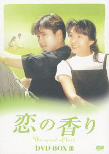 Cover for Lee Byung-hun · The Scent of Love Dvd-box 3 (MDVD) [Japan Import edition] (2006)