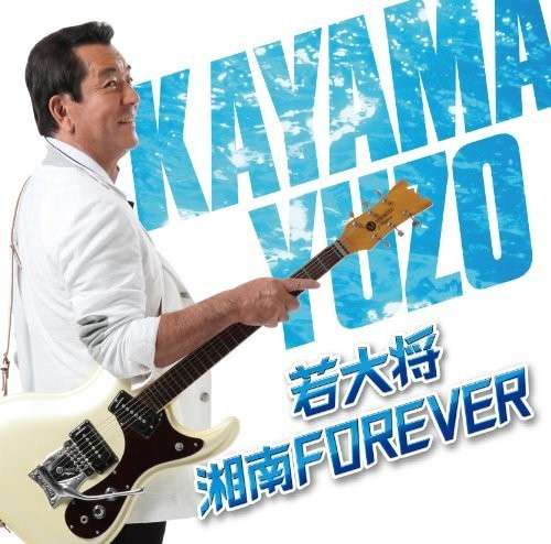 Cover for Yuzo Kayama · Waka Daishou: Shonan Forever (CD) [Japan Import edition] (2012)