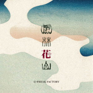 Cover for G-freak Factory · Fuurinkazan (CD) [Japan Import edition] (2017)