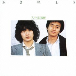 Cover for Fukinotou · Jinsei. Haru. Oudan (CD) [Japan Import edition] (2013)