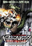 Cover for Dmx · Lockjaw: Rise of the Kulev Serpent (MDVD) [Japan Import edition] (2008)