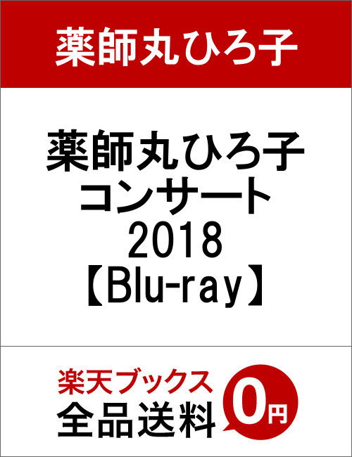 Live at Orchard Hall 2018 - Hiroko Yakushimaru - Musik - VICTOR ENTERTAINMENT INC. - 4988002766321 - 22 augusti 2018