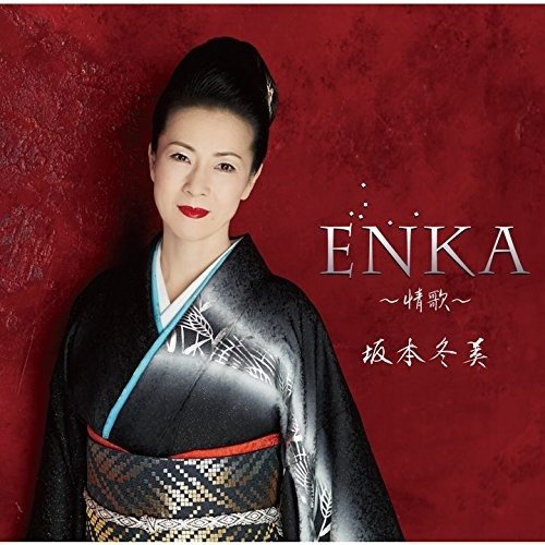 Enka-jouka- - Fuyumi Sakamoto - Music - UNIVERSAL MUSIC CORPORATION - 4988031179321 - October 5, 2016