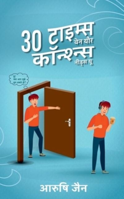 Cover for Aarushi Jain · 30 Times When Your Conscience Needs You / 30 ?????? ??? ??? ????????? ????? ?? (Paperback Book) (2021)