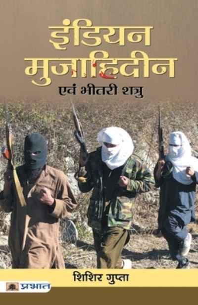 Cover for Shishir Gupta · Indian Mujahideen Evam Bheetri Shatru (Paperback Book) (2018)