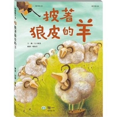 Cover for Masumi Furukawa · Sheep in Wolf Skin (Hardcover Book) (2020)