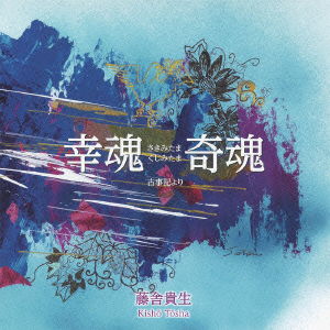 Cover for Tosha Kisho · Sakimitama Kushimitama Kojiki Yori (CD) [Japan Import edition] (2012)