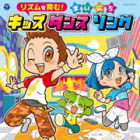 Cover for (Kids) · Columbia Kids Rhythm Wo Hagukumu!mainichi Kids Dance Song (CD) [Japan Import edition] (2021)