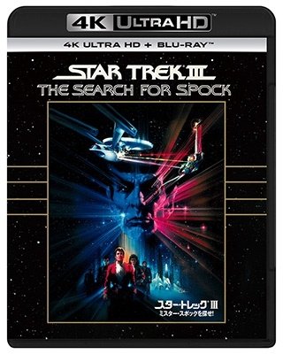 Cover for William Shatner · Star Trek 3: the Search for Spock (MBD) [Japan Import edition] (2022)