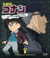 Cover for Aoyama Gosho · Detective Conan Treasured Selection File.kuro Zukume No Soshiki to Fbi 1 (MBD) [Japan Import edition] (2016)