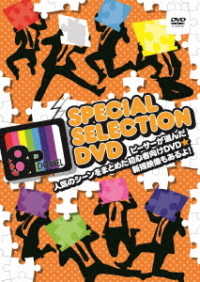 Cover for (Educational Interests) · 8p Channel Special Selection Dvd-pisa Ga Eranda Ninki No Scene Wo Matometa Shosh (MDVD) [Japan Import edition] (2020)