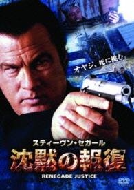 Cover for Steven Seagal · Renegade Justice (MDVD) [Japan Import edition] (2016)