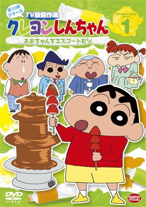 Cover for Usui Yoshito · Crayon Shinchan TV Ban Kessaku Sen Dai 10 Ki Series 1. Nene Chan Wo Esco (MDVD) [Japan Import edition] (2012)