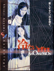 An Obsession (Shinji Aoyama Film) - J-movie - Music - ? - 4982509310322 - May 26, 2000