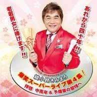 Cover for Kimimaro Ayakouji · Bakusho Super Live Dai 4 Shu! -haikei Chuukounen &amp; Yobigun No Minasama (CD) [Japan Import edition] (2010)
