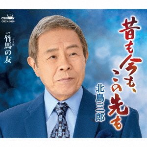 Cover for Saburo Kitajima · Mukashi Mo Ima Mo Konosaki Mo/Chikuba No Tomo (CD) [Japan Import edition] (2022)