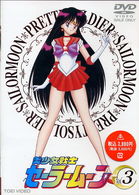 Pretty Guardian Sailor Moon 3 - Takeuchi Naoko - Music - TOEI VIDEO CO. - 4988101095322 - February 20, 2013