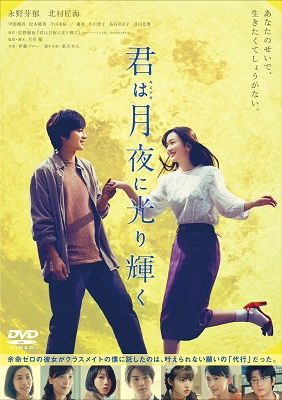 Cover for Nagano Mei · Kimi Ha Tsukiyo Ni Hikari Kagayaku (MDVD) [Japan Import edition] (2019)