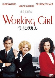 Cover for Harrison Ford · Working Girl (MDVD) [Japan Import edition] (2014)