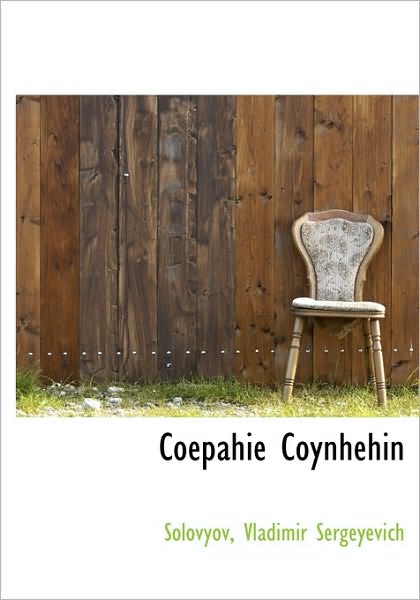 Cover for Vladimir Sergeyevich Solovyov · Coepahie Coynhehin (Hardcover Book) (2009)