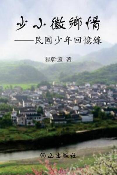 Cover for Ganyuan Cheng · ????? (Paperback Book) (2015)