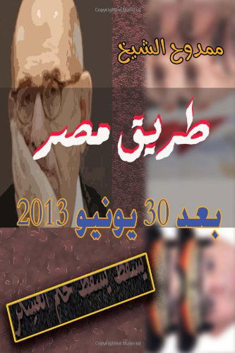 Cover for Mamdouh Al-shikh · Egypt After June 30, 2013 (Taschenbuch) [Arabic, Lrg edition] (2013)