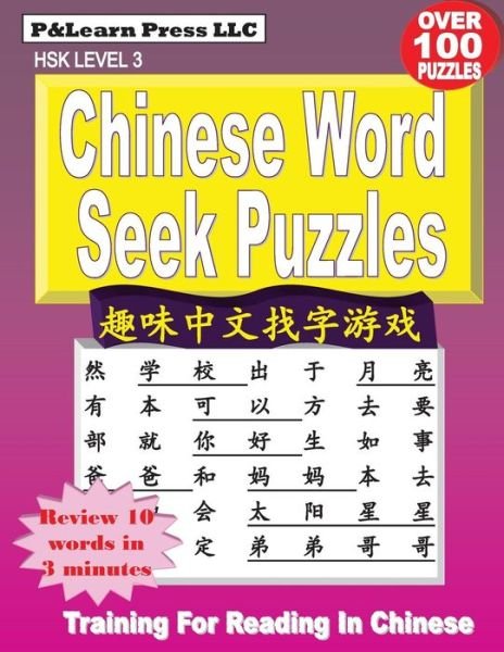 Cover for Quyin Fan · Chinese Word Seek Puzzles: Hsk Level 3 (P&amp;learn Chinese Serial) (Volume 7) (Chinese Edition) (Paperback Bog) [Chinese edition] (2014)